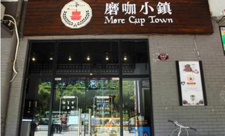 磨咖小镇加盟费