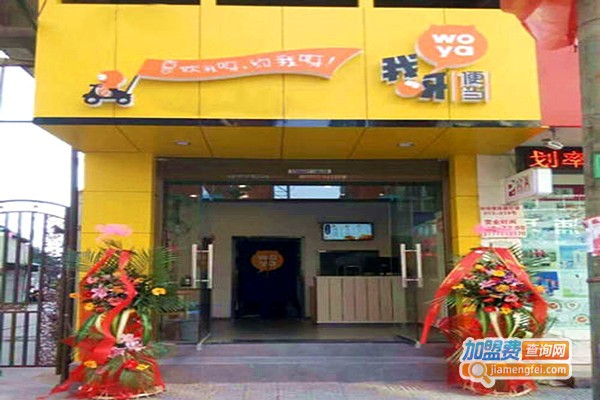 我呀便当店加盟费