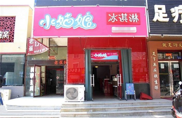 小姑娘冰淇淋加盟费