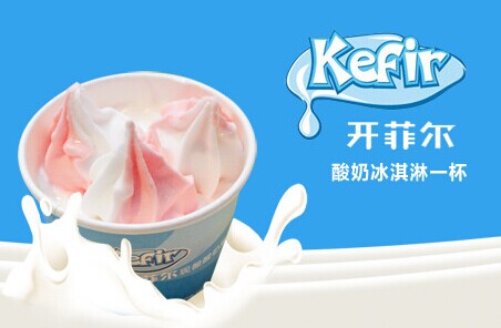 开菲尔酸奶加盟费
