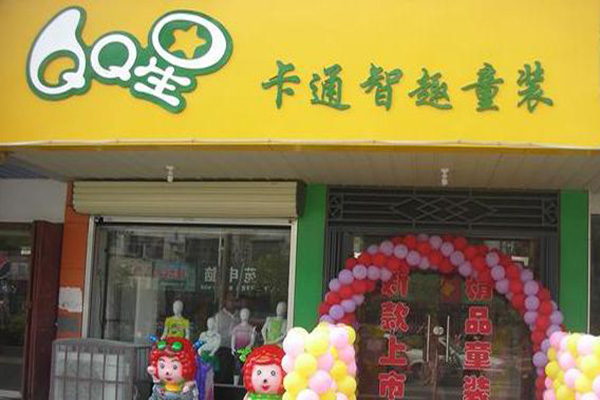qq星童装加盟费
