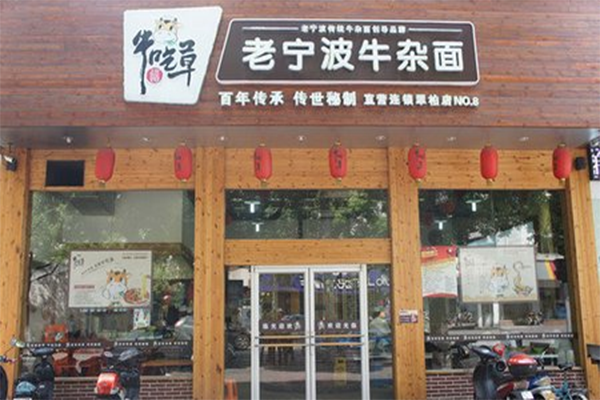 牛吃草面馆加盟费