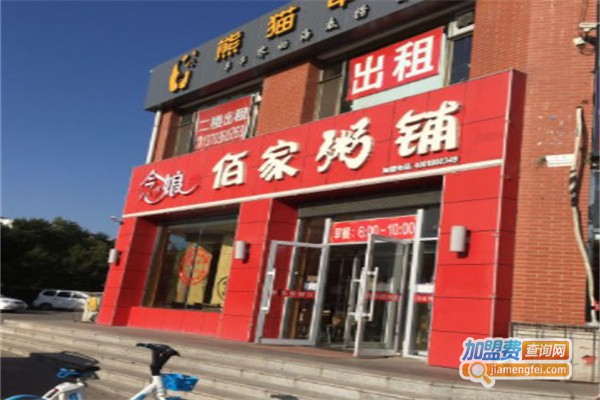 念娘佰家粥铺加盟费