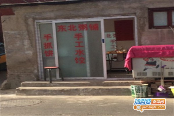 东北粥铺加盟费