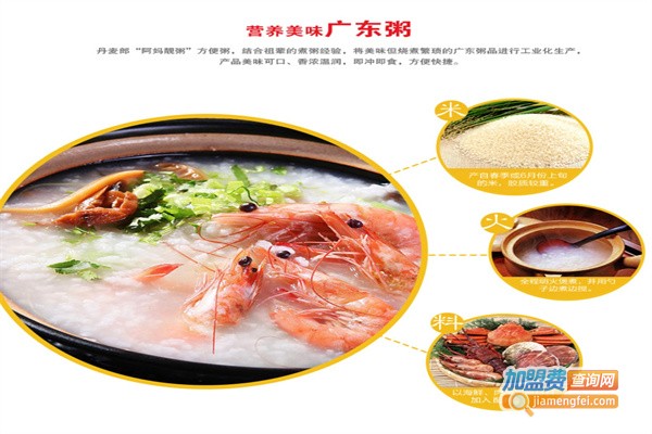 阿妈靓粥加盟费