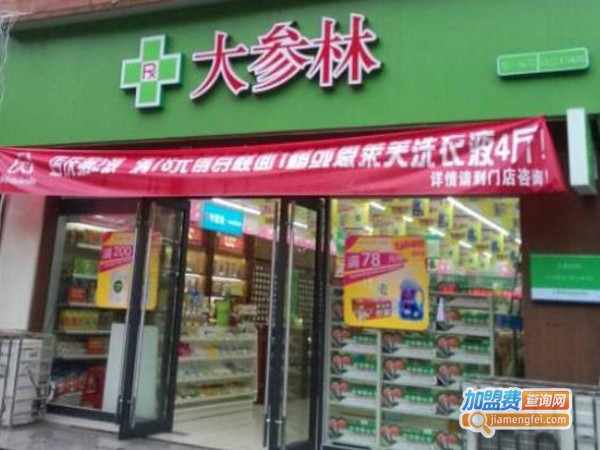 大参林药店加盟费