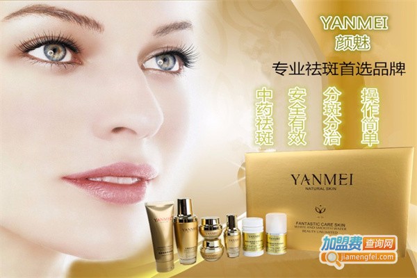 颜魅化妆品加盟费