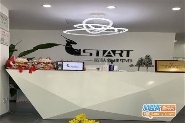 星艺START·科技护肤加盟费