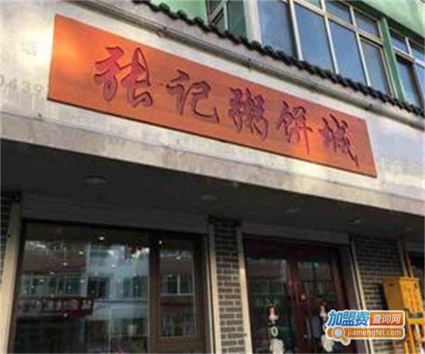 张记粥饼城加盟费