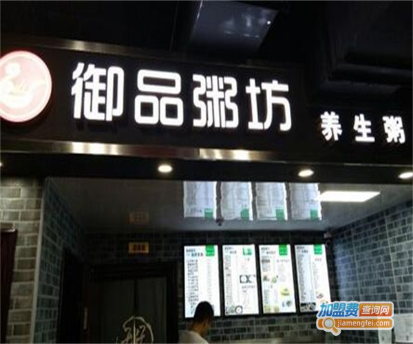 御品粥府加盟费
