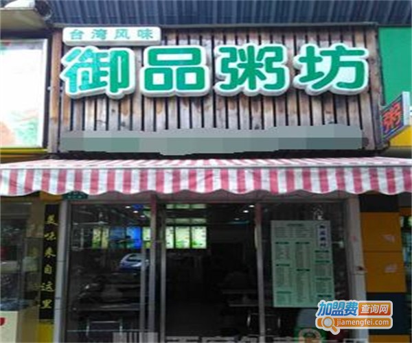 御品粥府加盟费