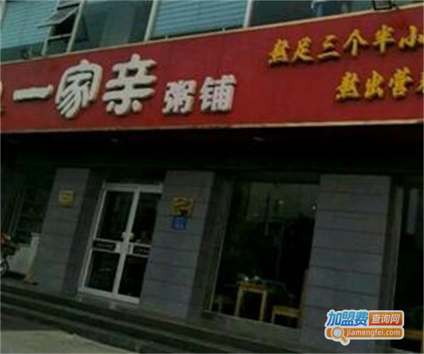 一家亲粥铺加盟费