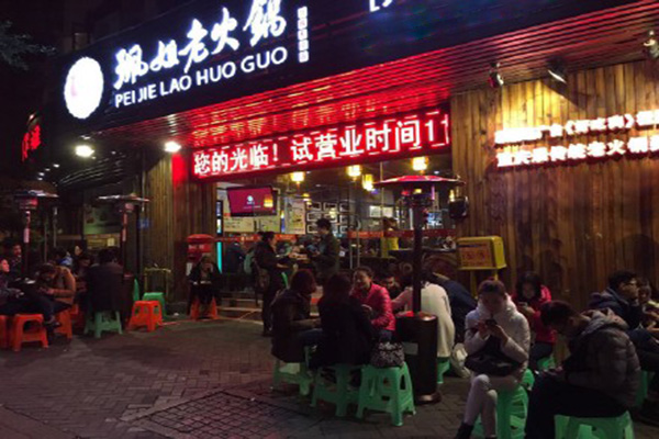 珮姐老火锅加盟费