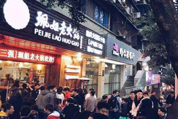 珮姐老火锅加盟费