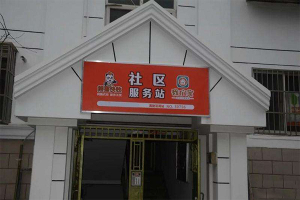 熊猫快收加盟费
