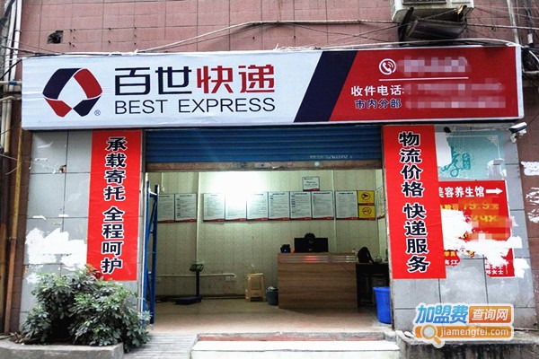 百世快递加盟费