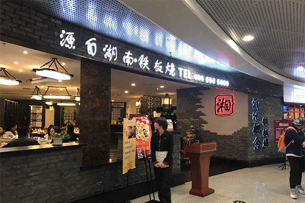 铁板烧加盟费