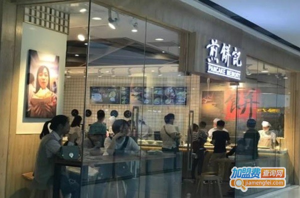 煎饼记加盟费