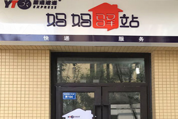 妈妈驿站加盟费