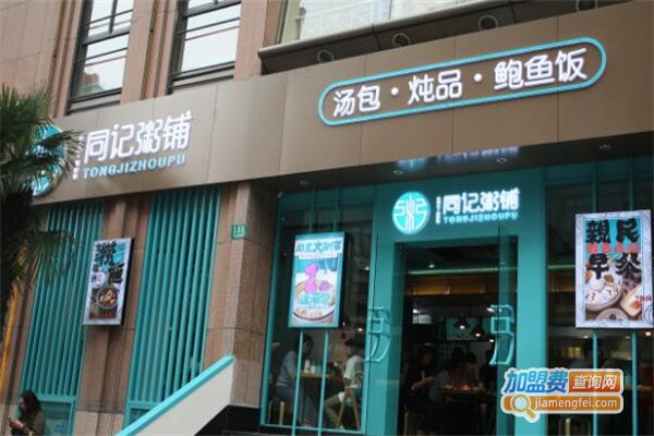 百年同记粥铺加盟费
