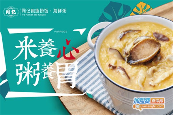 百年同记粥铺加盟费