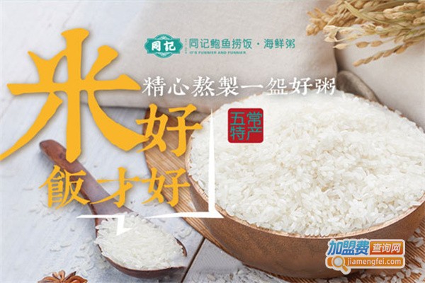百年同记粥铺加盟费