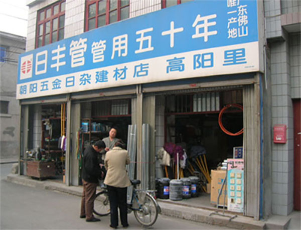 日丰管业加盟费