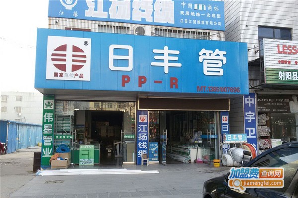 日丰管业加盟费