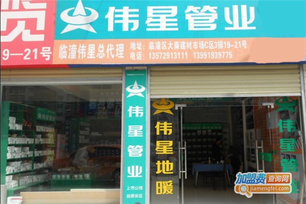 伟星管业加盟费