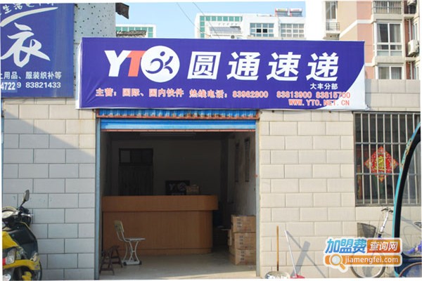 圆通快递加盟费