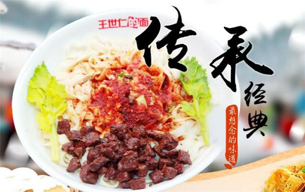 王世仁的面加盟费