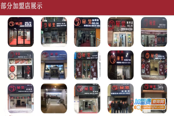秘觉外卖加盟费
