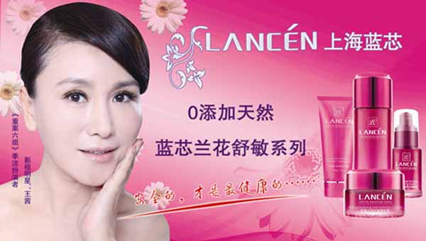 蓝芯化妆品加盟费