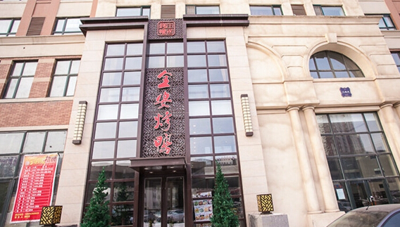 全安烤鸭加盟费