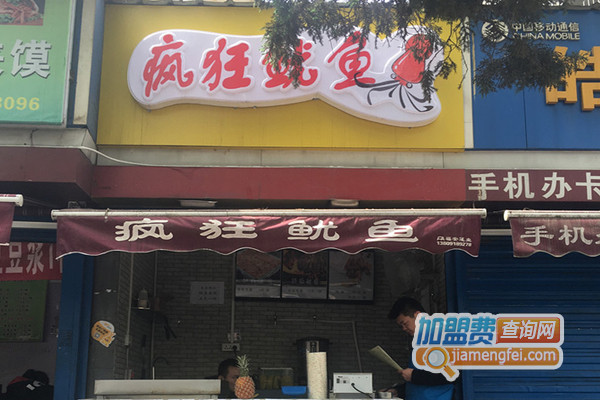 疯狂鱿鱼加盟费