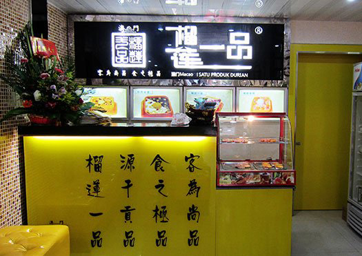 榴莲一品加盟费