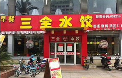 三全水饺加盟费