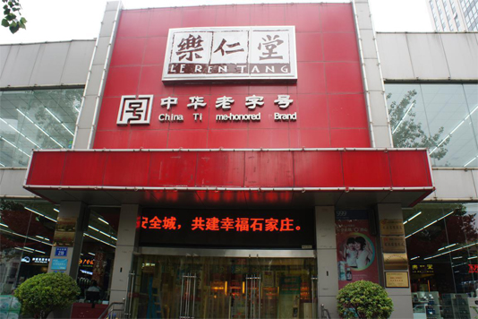 乐仁堂加盟费