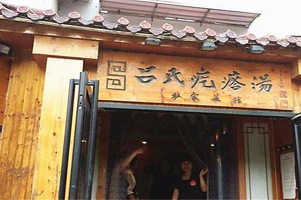 吕氏疙瘩汤加盟费