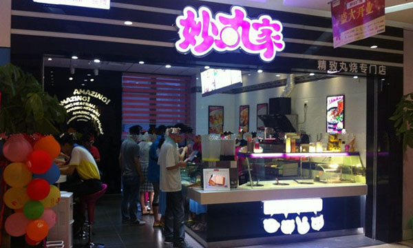 妙丸家加盟费