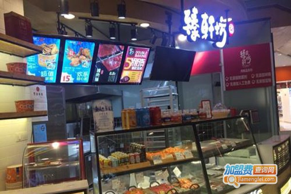 臻轩坊加盟费