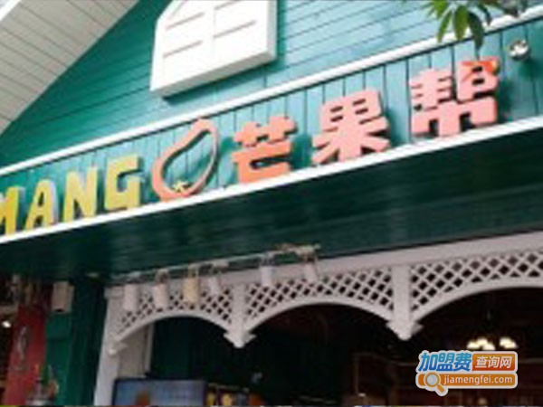 MANGO芒果帮加盟费