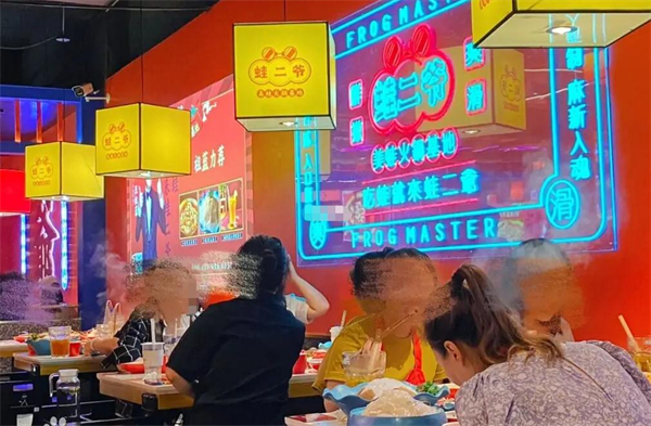 蛙二爷美蛙火锅加盟费