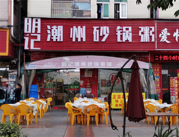 明记海鲜潮汕夜档砂锅粥加盟费