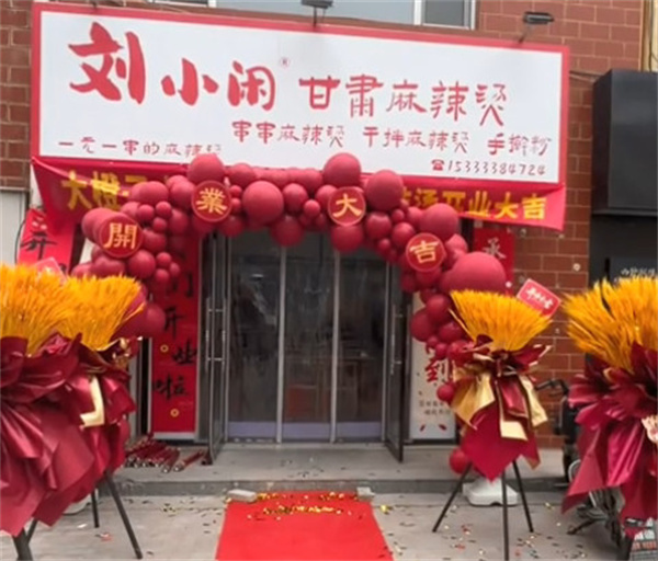 刘小闲甘肃麻辣烫加盟加盟费用