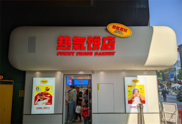 热气饼店加盟加盟费用