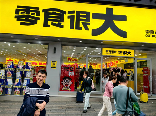 零食很大加盟加盟费用