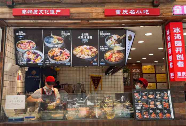 龙记山城汤圆加盟加盟费用
