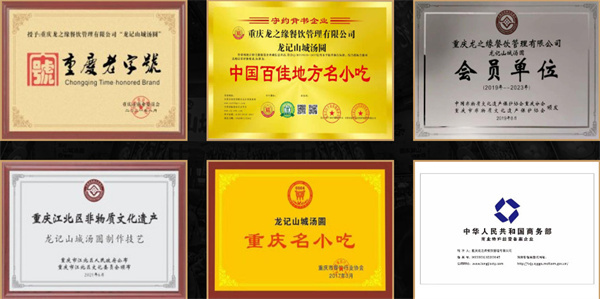 龙记山城汤圆加盟加盟费用