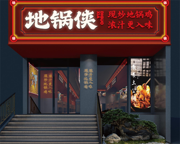地锅侠加盟费用